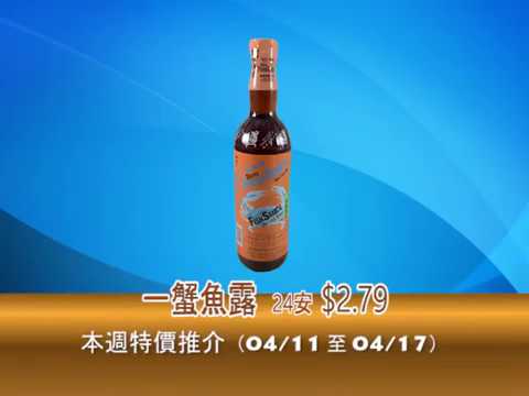 瑞發超級市場  本週至慳推介 (4/11 至 4/17)