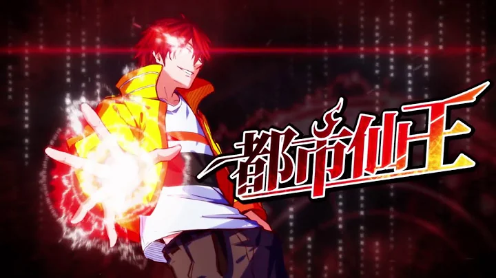 《都市仙王》第1季 合集 - 天天要闻