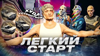 Купил KIA CEED за день игры на GTA 5 RP - лучший заработок с нуля на ГТА 5 РП