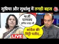 Show के दौरान Sudhanshu Trivedi और Congress प्रवक्ता Supriya Shrinate के बीच तगड़ी बहस