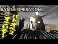 【バトオペ2β 実況】バトオペ2の進化具合がいろいろすごかった！第１話【ガンダムバトルオペレーション】＠ふたばそ