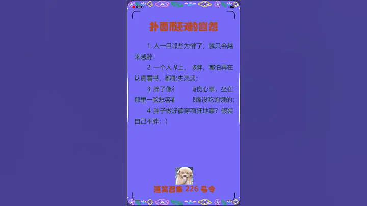 合辑#逗笑召集226~230号令 - 天天要闻