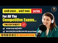 For all the competitive exams || Aapke Sawal Hamare Jawab || Part 27 || English By Dr. Garhwal Sir..