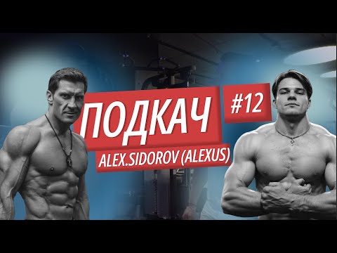 PUMPING UP #12. We train like TITANS with Alex Sidorov from the Polezno channel.