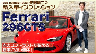 864 The red contrast is stunning! A nearly new car! Ferrari 296GTS