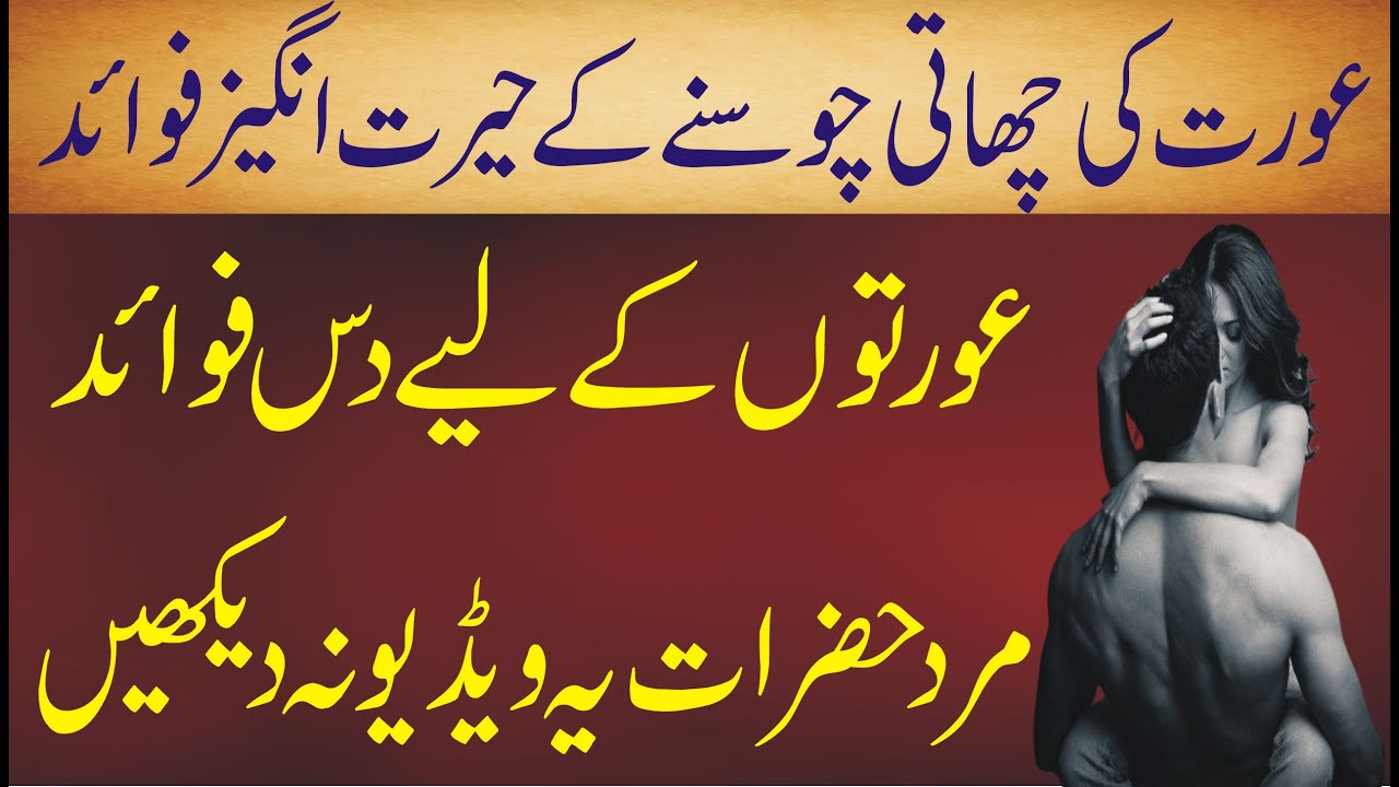 Aurat ko mard se kya faida milta hai | Mard aurat ko kese khush rakh