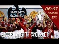 '맨유 전성시대' 06-07시즌 EPL 우승을 차지한 맨유