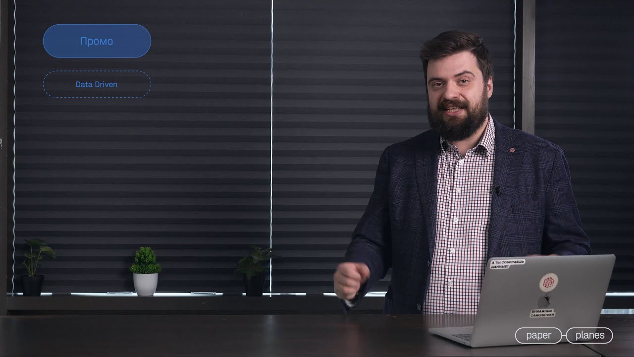 Подход Paper Planes к Digital