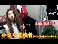 【cover】小さな冒険者/ハンバートハンバート