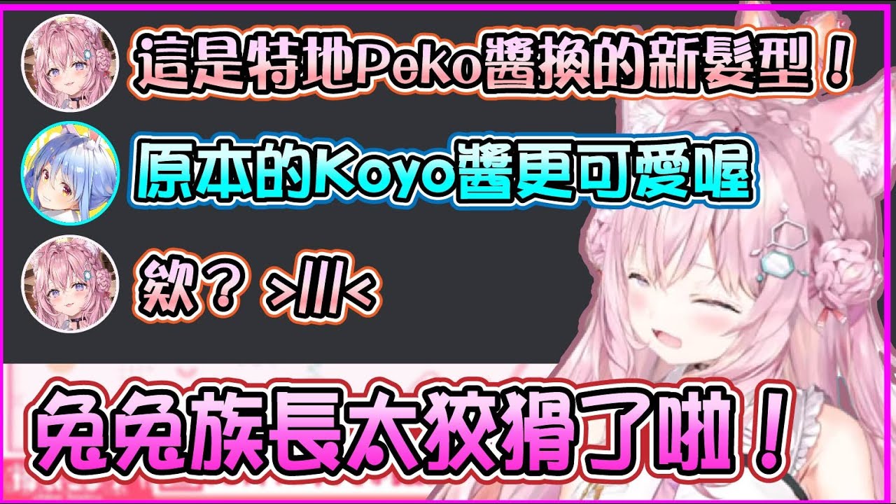 【Hololive】Koyori原本想讓Pekora小鹿亂撞 結果反而自己陷進魔性兔兔的魅力裡【博衣小夜璃/博衣こより】【ホロライブ切り抜き】