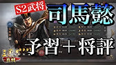 三国天武 錦嚢 再考しませんか 天火の謎仕様や雷撃の有用性について Youtube