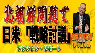 島田名誉教授代議士チャンネル　5月2日LIVE