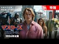 映画「マスターズ・オブ・ユニバース」特報