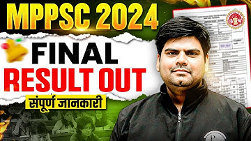 MPPSC 2024 Final Result OUT | MPPSC 2024 Result Declared | MPPSC 2024 Final Result | MPPSS 2024