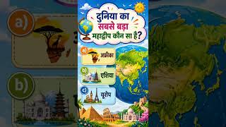 General knowledge ll Gk in Hindi ll SSC Gk ll IQ test ll hssc ll Haryana police 🚓 Gk ll