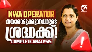 KERALA WATER AUTHORITY OPERATOR | KWA OPERATOR |LATEST NEWS | NOTIFICATION SOON‼️ COMPLETE ANALYSIS✅