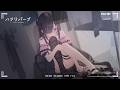 【ハツリバーブ】『クローゼット療法 - ミカ』