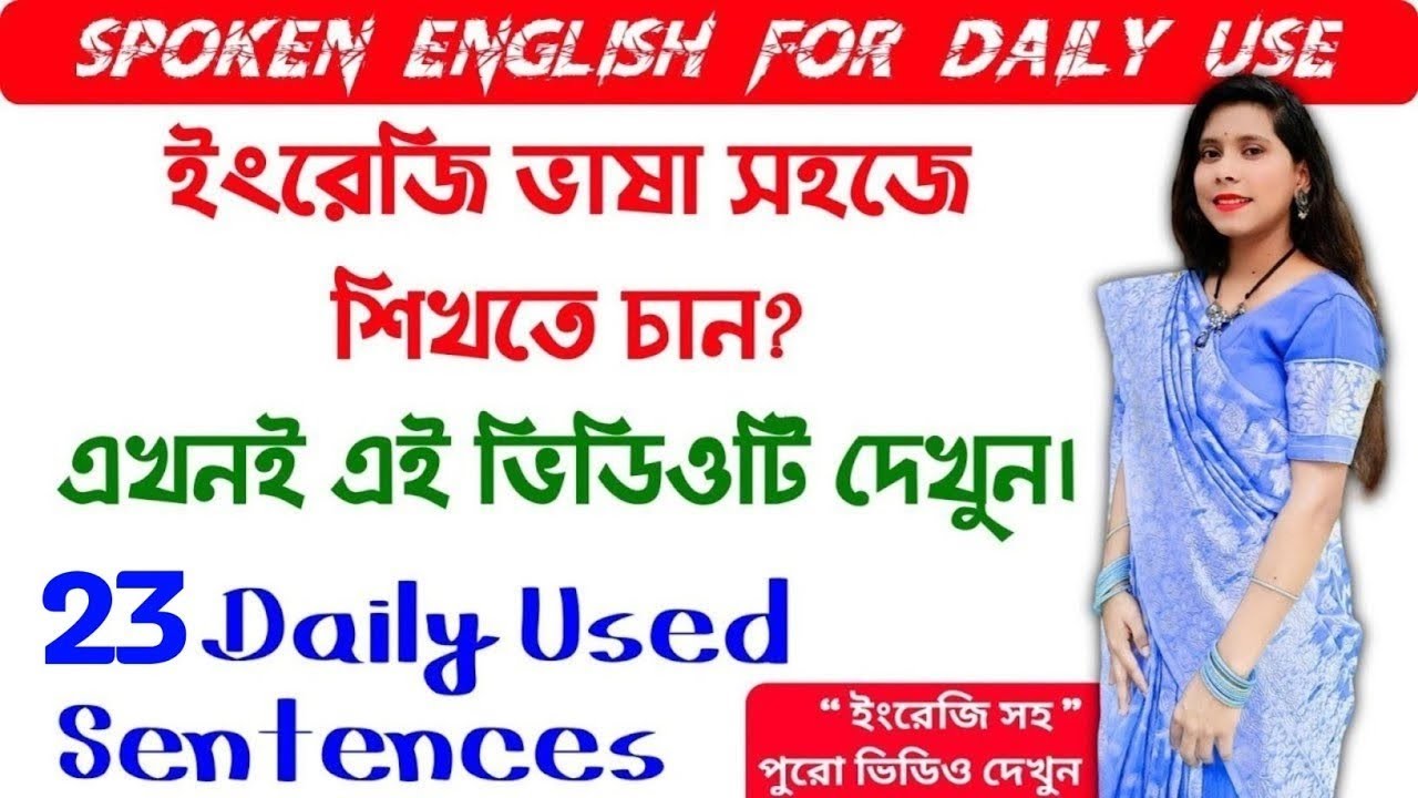 Daily Used English Sentences Spoken English With Bangla Meaning daily-used-english-sentences-spoken-english-with-bangla-meaning