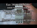 Как ЭКОНОМИТЬ электроэнергию. SINOTIMER TM-615 умное реле времени  Подключение и настройка