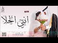 زفة باسم شقراء وعلي انتي الحلا راشد الماجد تنفيذ بالاسماء