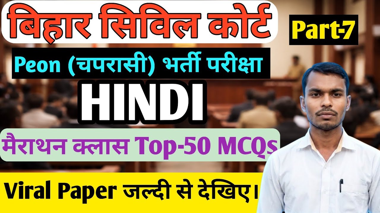 Bihar Civil Court Peon Hindi Class | Top 35 VVI Questions Part-7| Top Study Help #peonmodelpaper