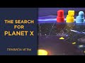 The Search for Planet X — Правила игры