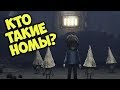 Кто такие НОМЫ на самом деле? Секрет The Hideaway .  Игровые теории и история Little Nightmares.