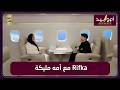 طيران ام وليد 06 ريفكا مع امه مليكة AIR WAYS ام وليد