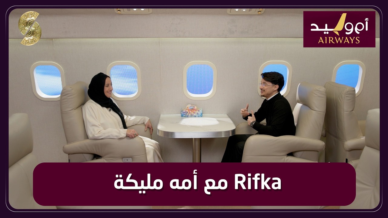 طيران ام وليد 06 - ريفكا مع امه مليكة - AIR WAYS ام وليد