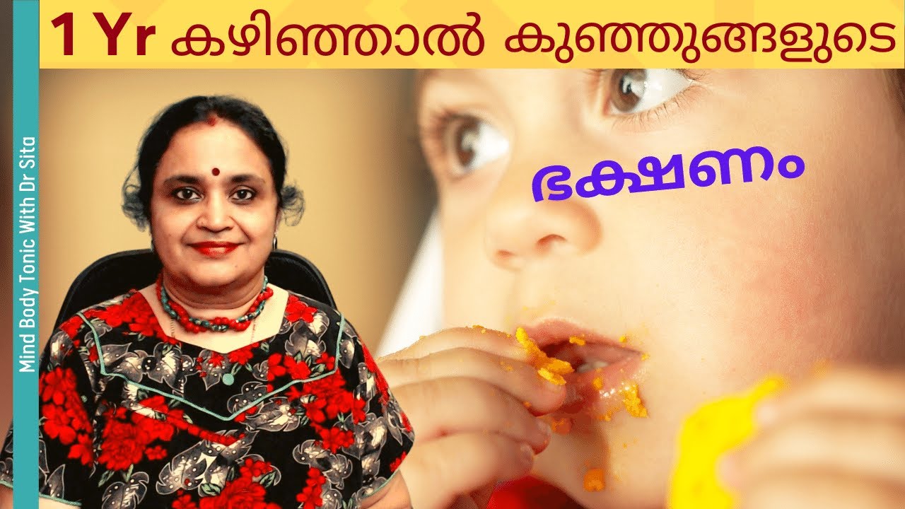 These can be given to babies after they are one year old Dr Sita  Malayalam