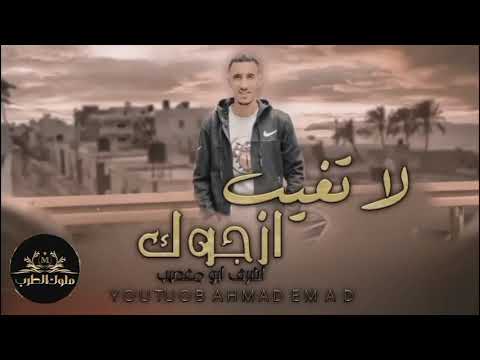 مجرودة لا تغيب ارجوك حصريا جديد 2023 لا تنسو الاشتراك بالقناة 