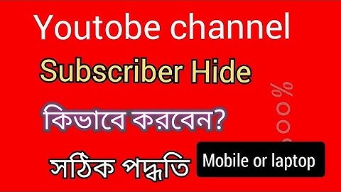 How To Hide Subscribers On Youtube In Android Mobile Bangla 2021 | Hide Youtube Subscribers Count |