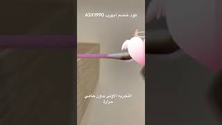 بخاخ حماية الشعر من الحرارة (رذاذ تصفيف لا يشطف) من ايهرب