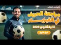 الجزء الأول من مراجعة الحريف النصف الأول من من منهج الفيزياء لتانية ثانوي 2026 مع م علي مصطفى 