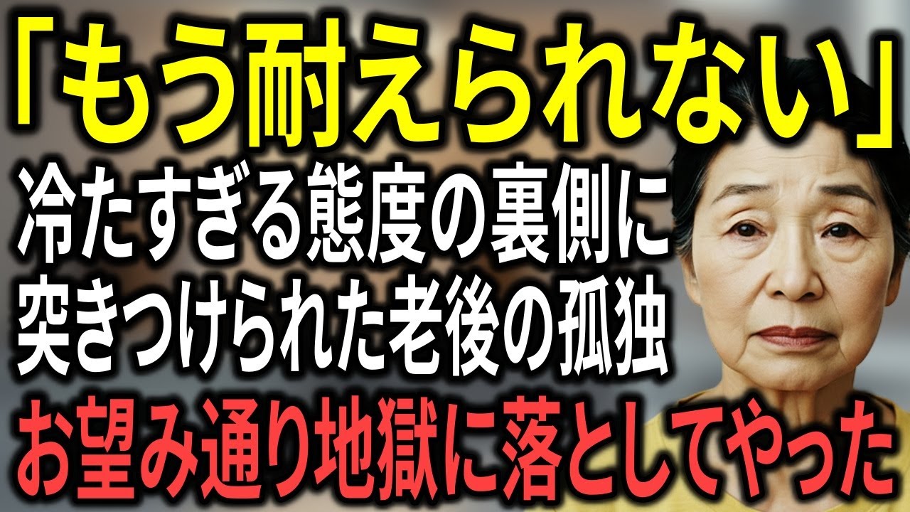 息子夫婦が視線を合わせなくなった日…まさか“同居解消”の前触れだとは思いませんでした 老後の孤独が突きつける現実