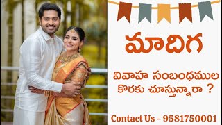 మ్యాచ్ ఫైండర్ - మాదిగ వివాహ సంబంధముల కొరకై  - 9581750001 || Madiga Matrimony screenshot 1