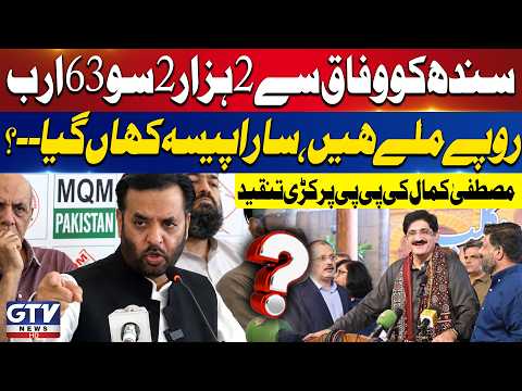 Mustafa Kamal Targets PPP Over Sindh Funds | Raises Big Questions | MQM vs PPP | Breaking News