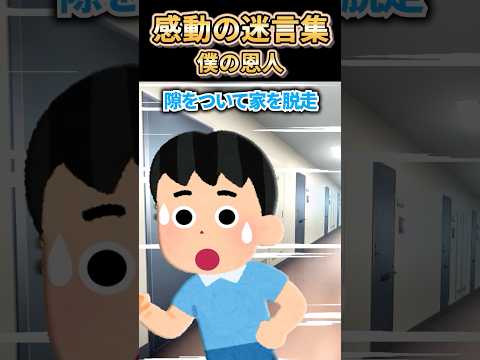 2ch感動スレ 感動の迷言集 僕の恩人 