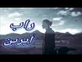 راب ايرين من انمي هجوم العمالقة راب عن معاناة ايرين 