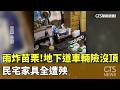 苗栗豪雨災害