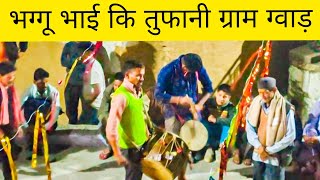 Bhagu Bhai Garhwali Dhol Damo Jabrdast Mandan Bhai