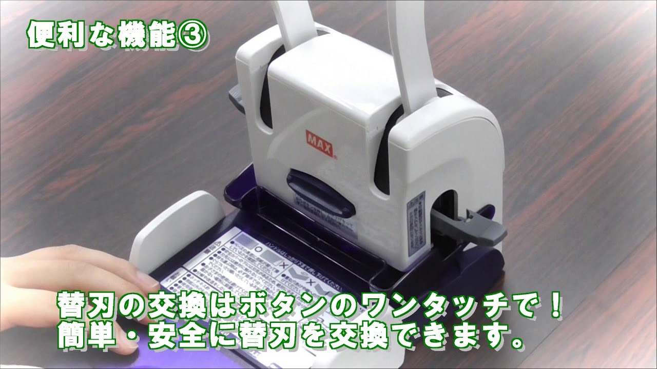 マックス 強力パンチ DP-120 | 厚い書類もプレートがしっかりホールド