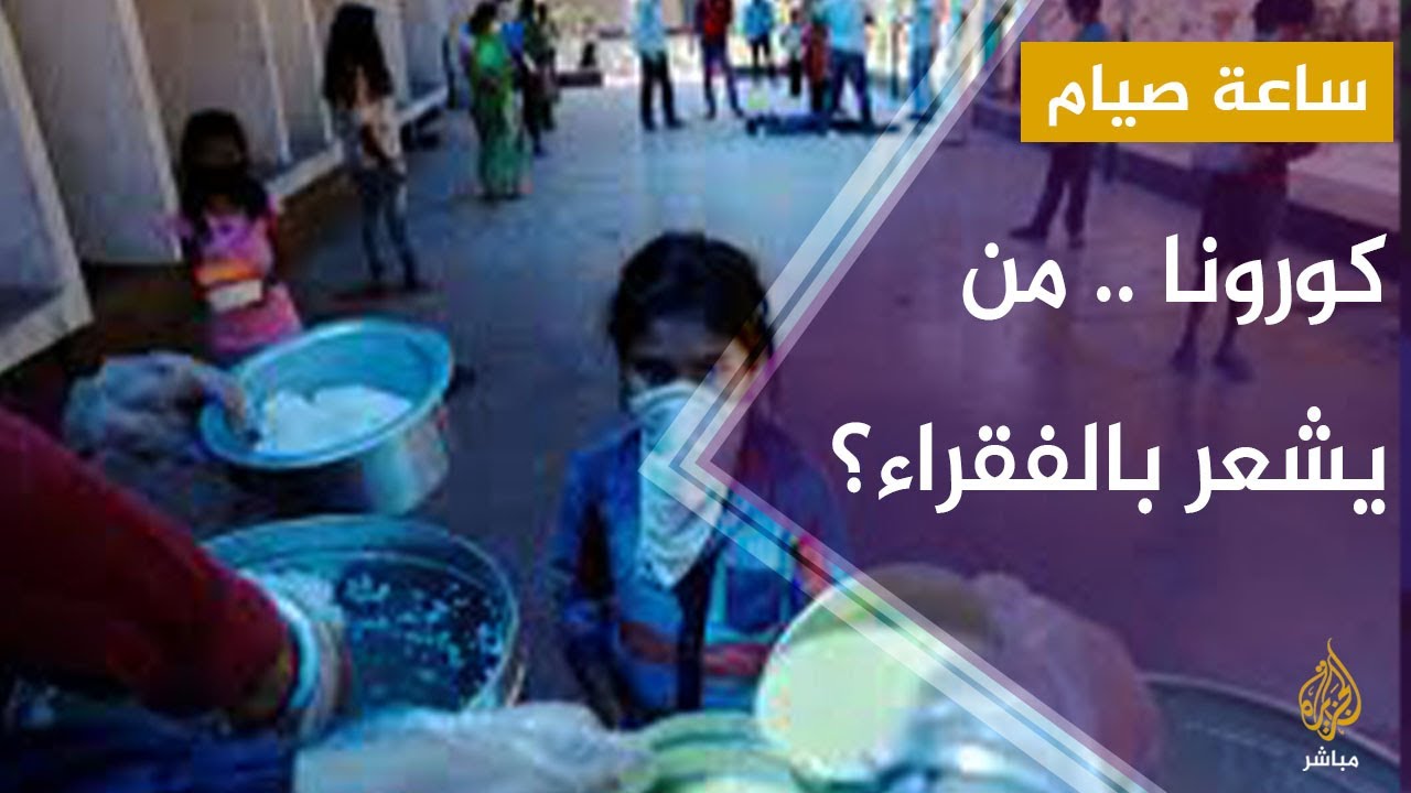 #ساعة_صيام ..  متصل: الأغنياء لا يشعرون بنا .. لماذا؟