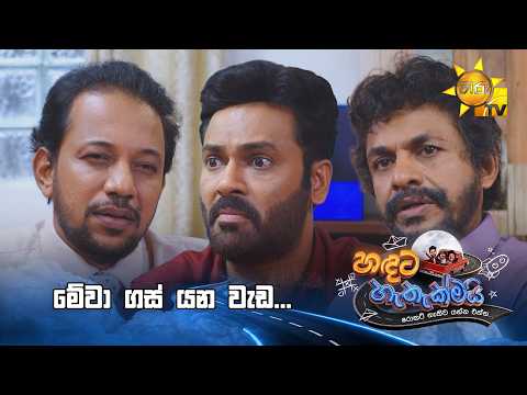 මේවා ගස් යන වැඩ...