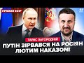 😮ЗАГОРОДНІЙ: Путін ШОКУВАВ новою погрозою (ВІДЕО)! В Криму сталося НЕМИСЛИМЕ. Еліти ШТУРМУЮТЬ Кремль