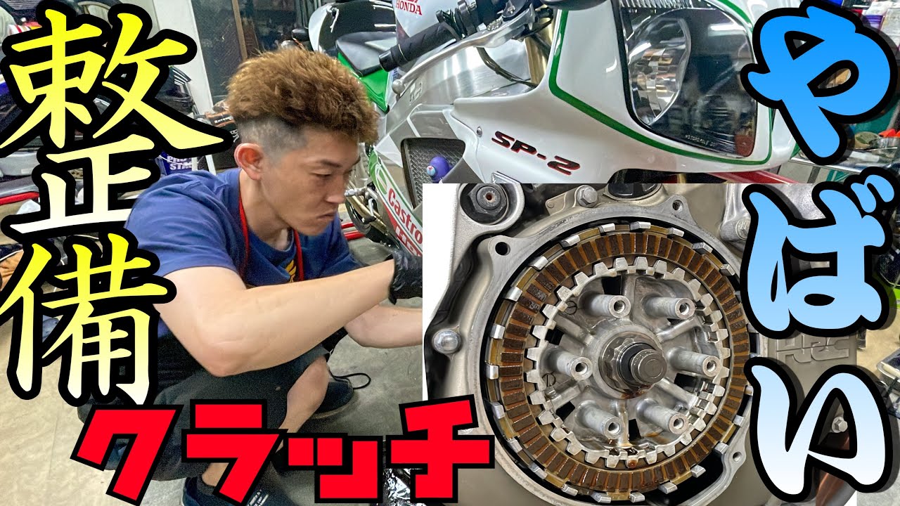 【酷使の結果】2000キロ ロンツー後、クラッチ周りがヤバいことになっていたｗｗｗｗ【VTR1000SP-2のクラッチ交換編】