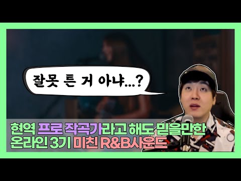 점점 텐션이 폭팔하는 온라인3기의 알엔비 사운드  [감성사운드] 미디, 작곡