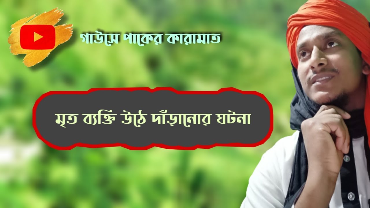 মৃত ব্যক্তি জানাজার পর আবারো জীবিত হল