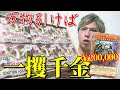 【遊戯王】一攫千金の大博打！！超高騰、話題の20万円「万物創世龍」ぶち抜きます！！！！！