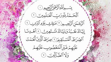 سورة الفاتحة | المقرئ محمد حسين عامر Surah Al-Fatihah Holy Quran